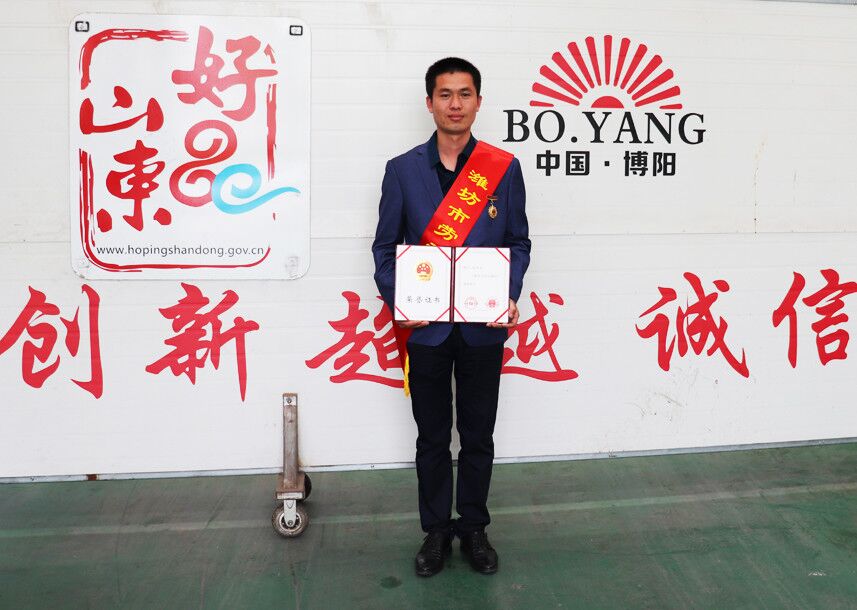 熱烈祝賀博陽機(jī)械趙秀文被授予“濰坊市勞動模范”榮譽(yù)稱